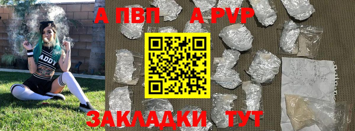 A-PVP Crystall Нурлат