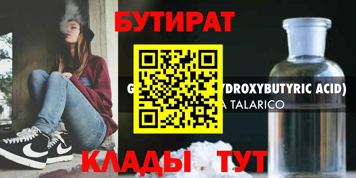 Нурлат  Бутират 99%  Вход с VPN 
