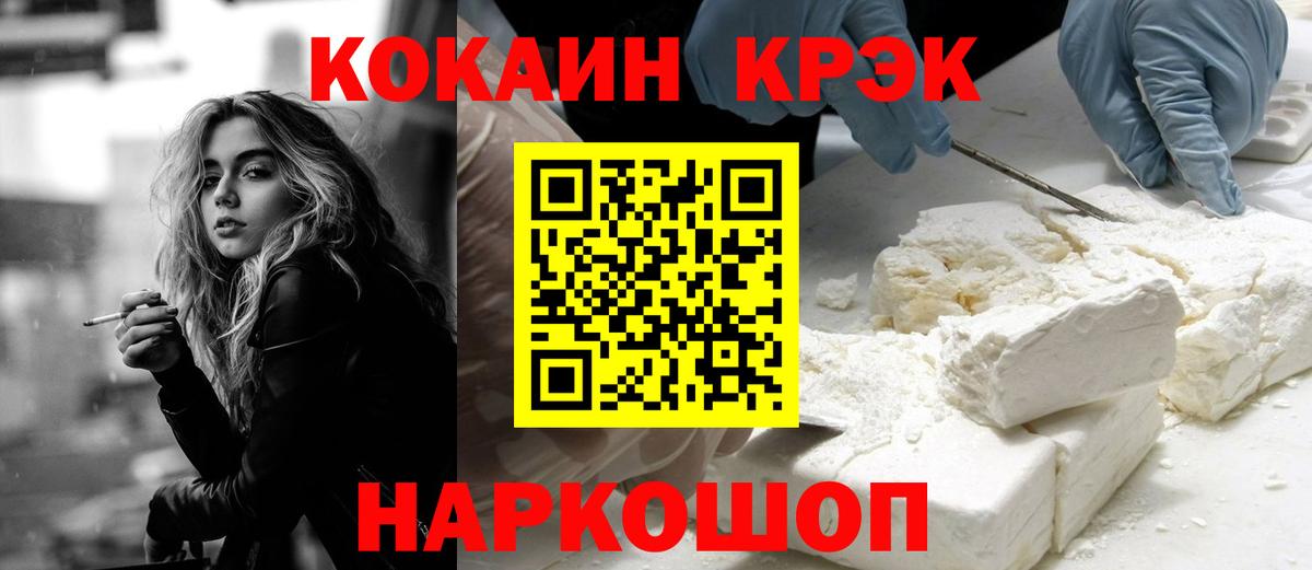 Cocaine Эквадор  COCAIN  Кокаин 99%  Нурлат 