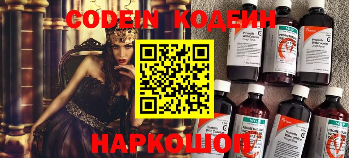 Кодеиновый сироп Lean напиток Lean (лин)  Кодеин Purple Drank  Нурлат 