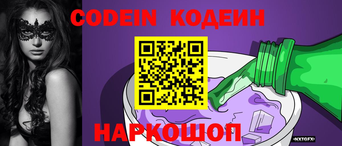 Нурлат  Codein напиток Lean (лин)  Вход с VPN 