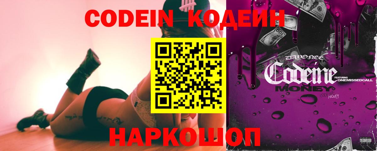 Кодеиновый сироп Lean Purple Drank Нурлат