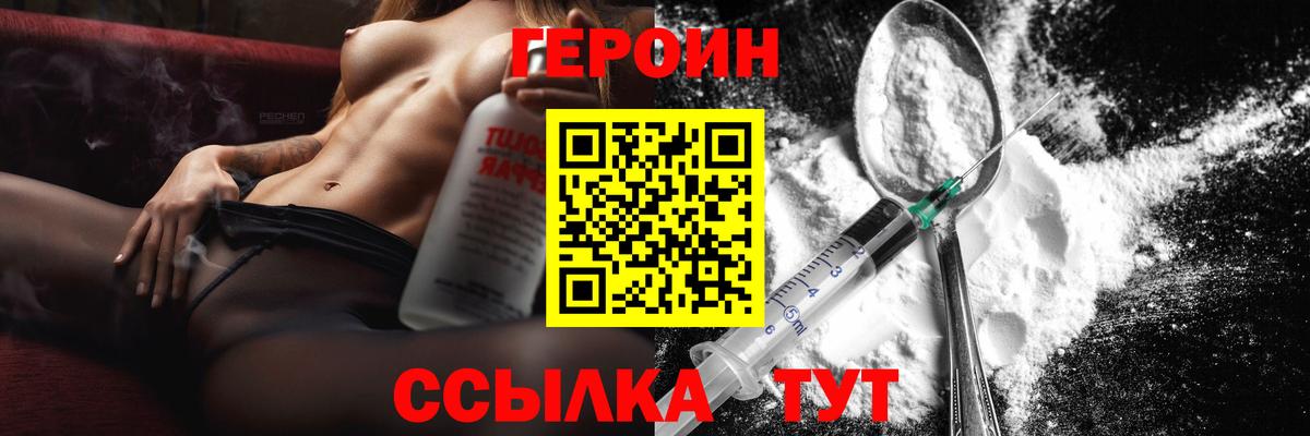 ГЕРОИН Heroin  Вход с VPN  Нурлат 