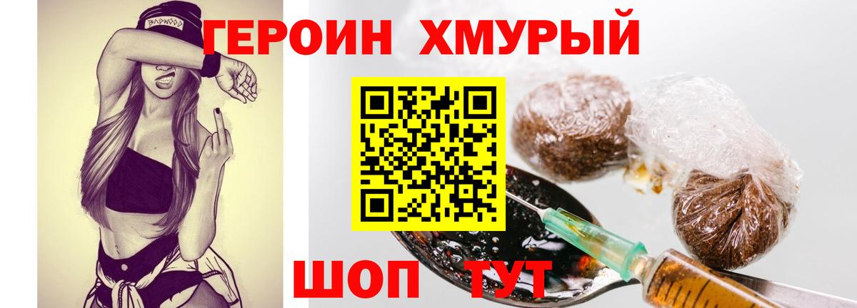 ГЕРОИН герыч Нурлат