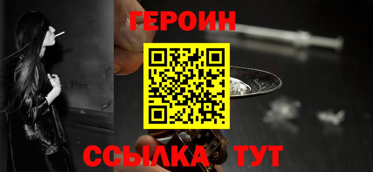 Героин белый Нурлат
