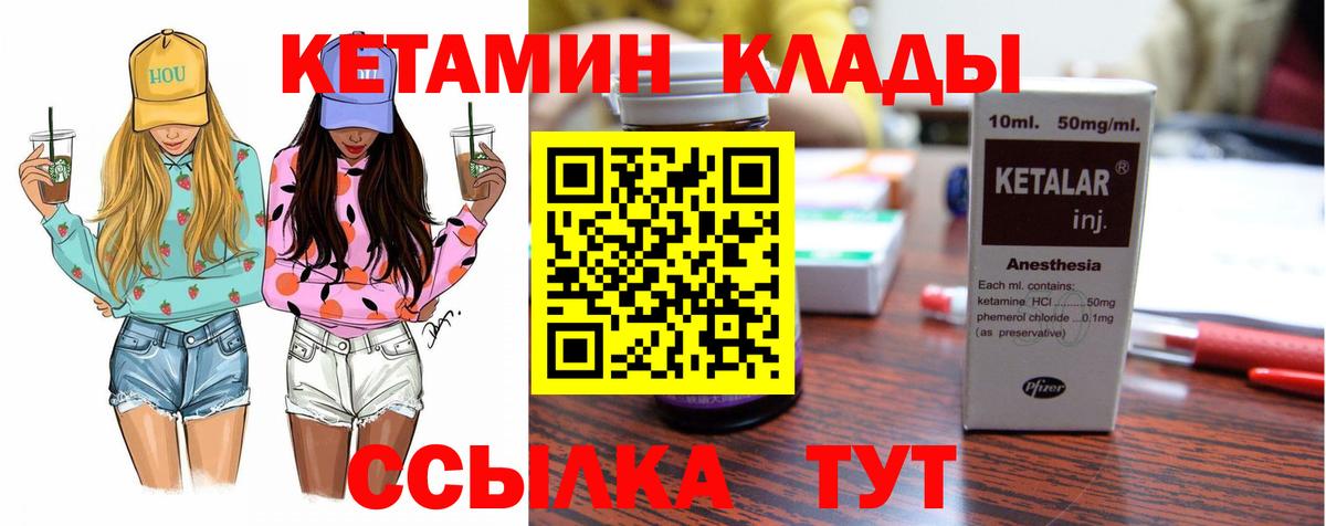 Нурлат  КЕТАМИН VHQ  КЕТАМИН VHQ  Вход с VPN 