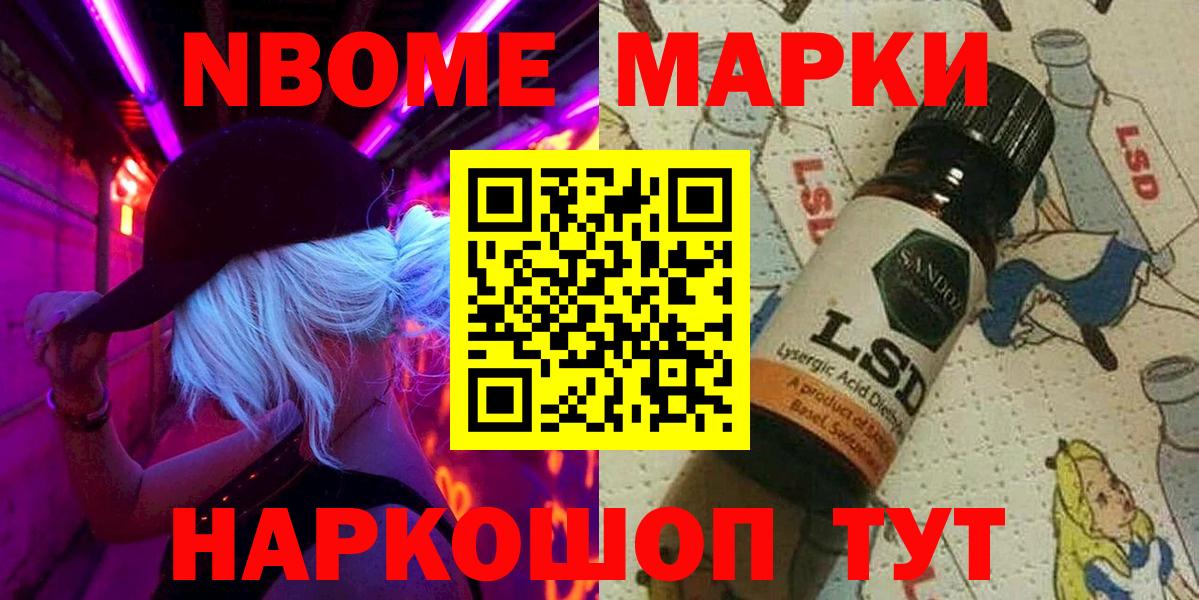Марки 25I-NBOMe 1500мкг Нурлат