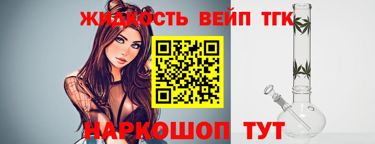 наркотики  Вход с VPN  Дистиллят ТГК жижа  Нурлат  ТГК THC oil 